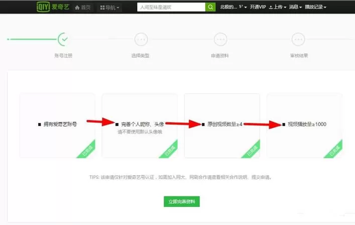 在爱奇艺中将上传的视频申请分成的详细步骤