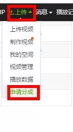 在爱奇艺中将上传的视频申请分成的详细步骤