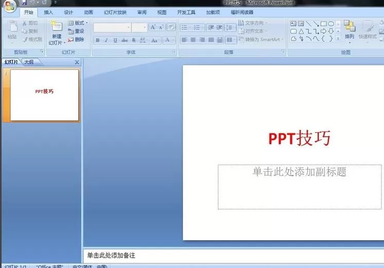 PPT插入图片文档并显示为图标的详细步骤
