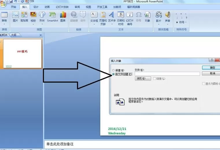 PPT插入图片文档并显示为图标的详细步骤