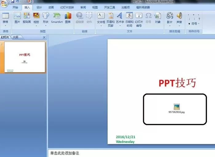 PPT插入图片文档并显示为图标的详细步骤
