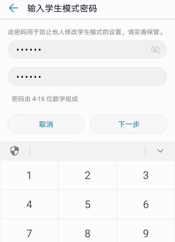 华为手机开启学生模式的图文步骤