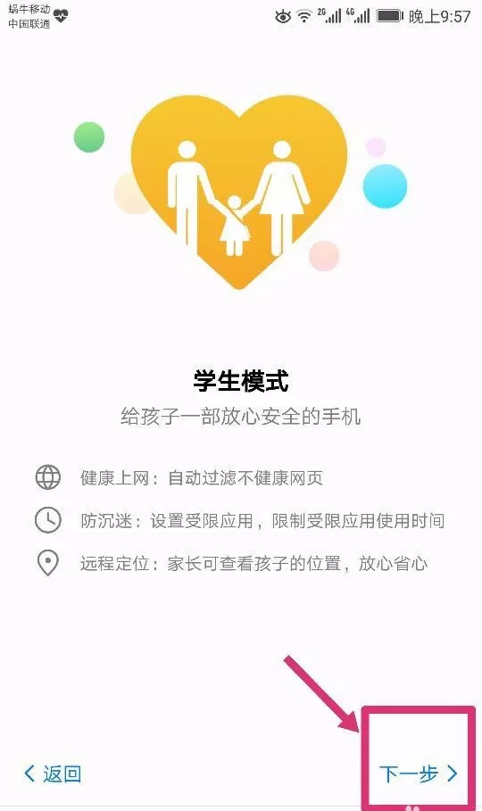 华为手机开启学生模式的图文步骤