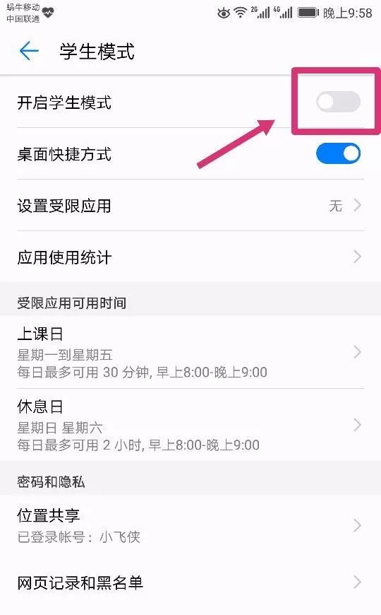 华为手机开启学生模式的图文步骤