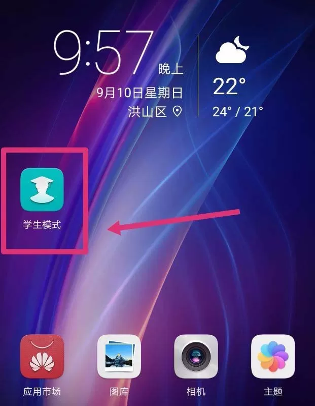 华为手机开启学生模式的图文步骤