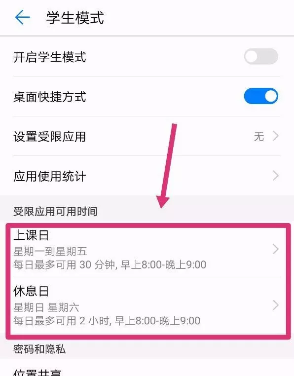 华为手机开启学生模式的图文步骤