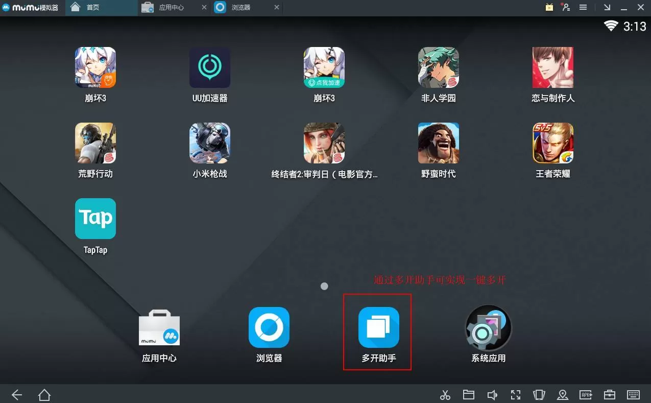 使用网易MuMu模拟器进行多开的操作教程