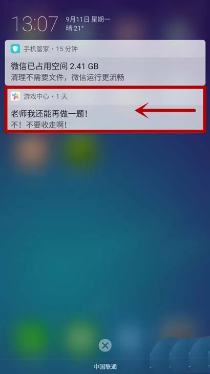 OPPOR11删除下拉通知栏的通知的两种方法