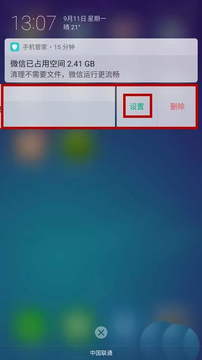 OPPOR11删除下拉通知栏的通知的两种方法