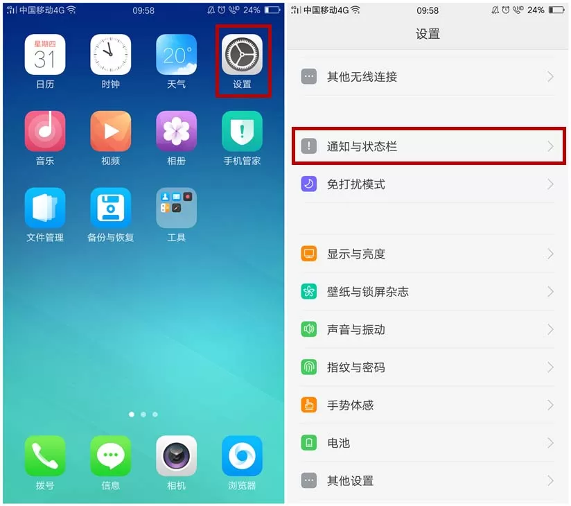 OPPOR11删除下拉通知栏的通知的两种方法