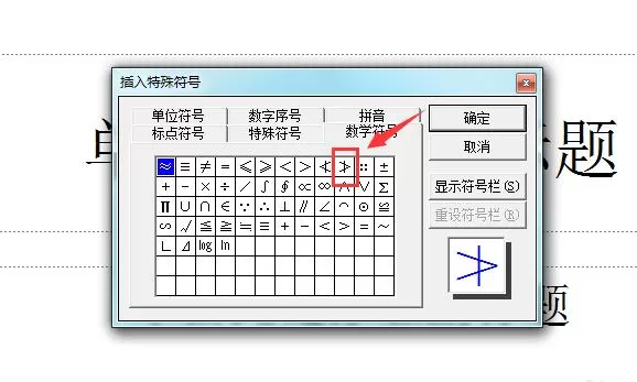ppt2003输入不大于符号的教程