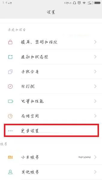 小米note3连接电脑的操作步骤