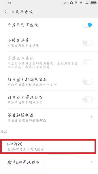 小米note3连接电脑的操作步骤