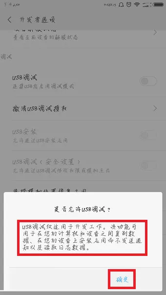 小米note3连接电脑的操作步骤