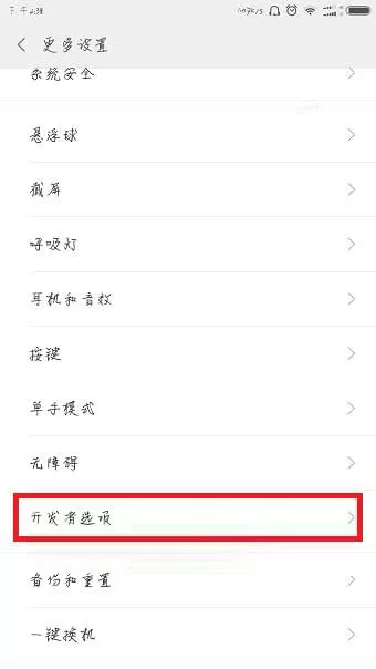 小米note3连接电脑的操作步骤