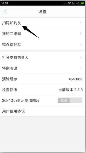 钓鱼人扫码加好友的简单教程
