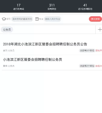 公考雷达软件的使用技巧分享