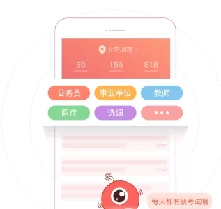 公考雷达软件的使用技巧分享