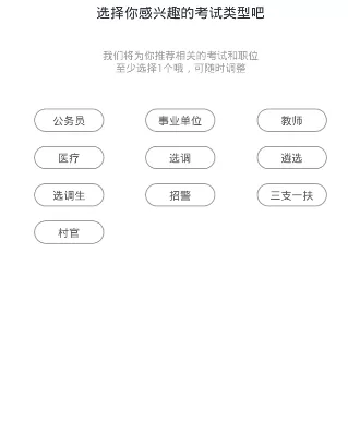 公考雷达软件的使用技巧分享