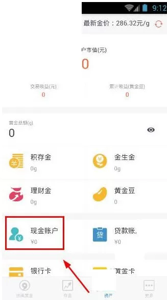 在国美黄金里进行提现的操作教程