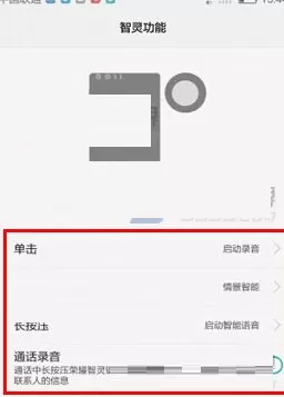 华为荣耀8中实行设置智灵键的操作步骤