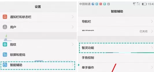 华为荣耀8中实行设置智灵键的操作步骤