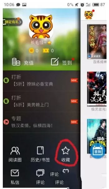 安卓读书查找收藏的书籍的操作技巧