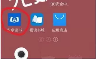 安卓读书查找收藏的书籍的操作技巧