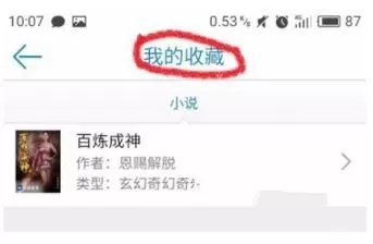 安卓读书查找收藏的书籍的操作技巧