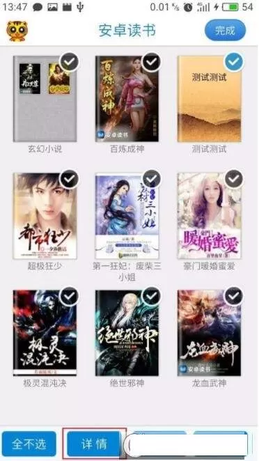 安卓读书自定义书籍封面的操作过程