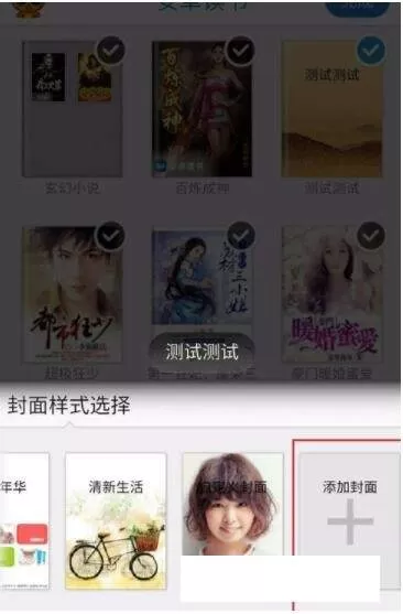 安卓读书自定义书籍封面的操作过程