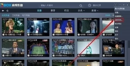 CBox央视影音中进行设置定时关机的详细步骤