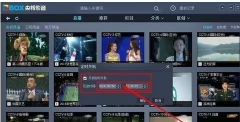 CBox央视影音中进行设置定时关机的详细步骤