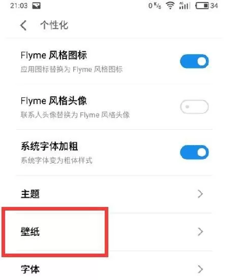 魅族手机关闭节日壁纸的操作步骤