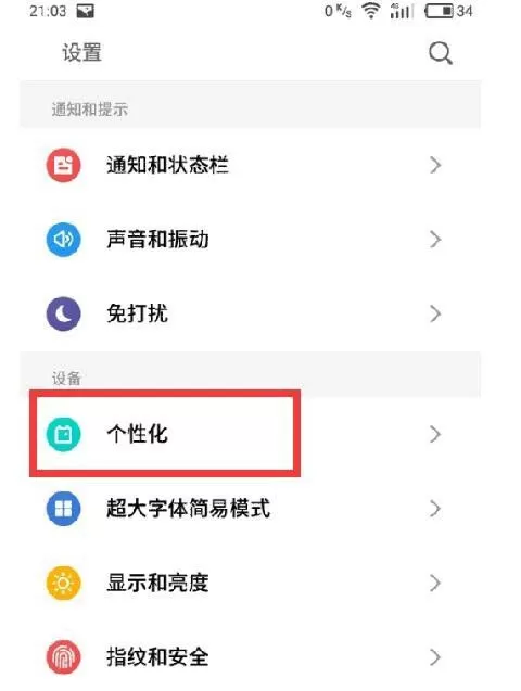 魅族手机关闭节日壁纸的操作步骤