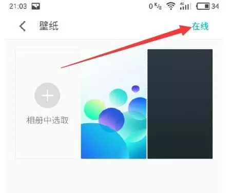 魅族手机关闭节日壁纸的操作步骤