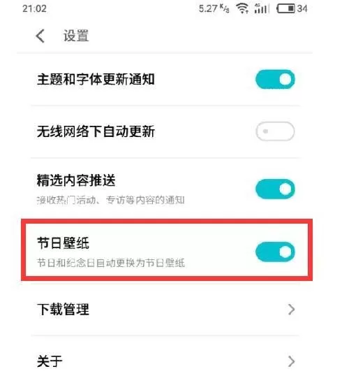魅族手机关闭节日壁纸的操作步骤