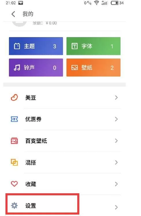 魅族手机关闭节日壁纸的操作步骤