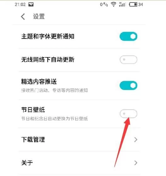 魅族手机关闭节日壁纸的操作步骤