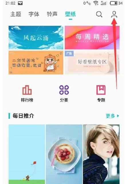 魅族手机关闭节日壁纸的操作步骤