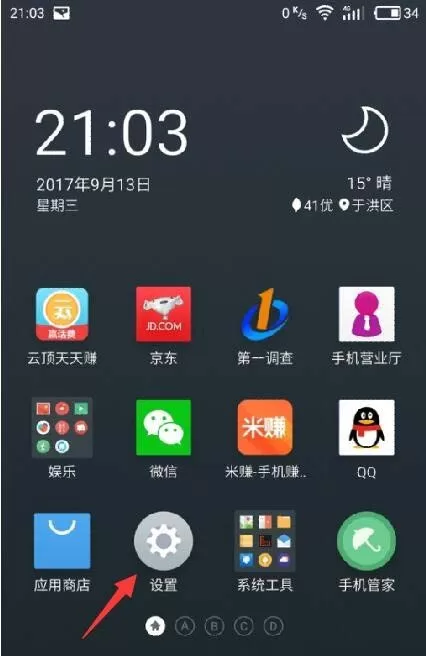 魅族手机关闭节日壁纸的操作步骤