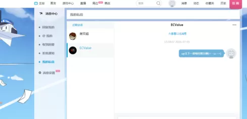 使用哔哩哔哩发私信的简单教程