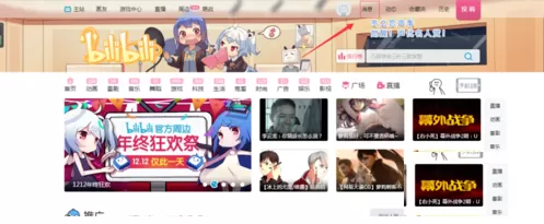 使用哔哩哔哩发私信的简单教程