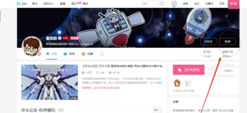 使用哔哩哔哩发私信的简单教程