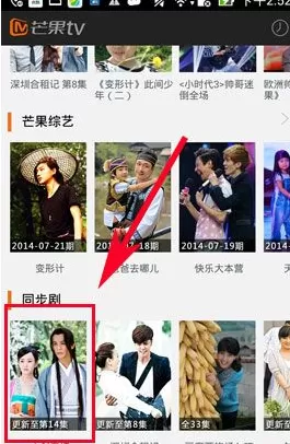 在芒果TV中实行收藏电影的操作步骤