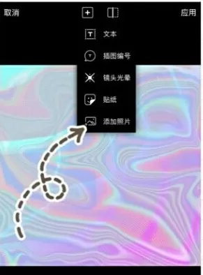 在手机PicsArt中制作出迷幻效果的操作方法