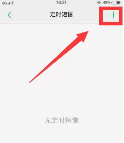 vivo手机设置定时发短信的操作过程
