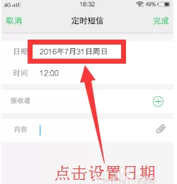 vivo手机设置定时发短信的操作过程