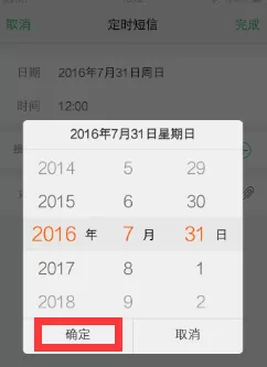vivo手机设置定时发短信的操作过程