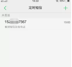 vivo手机设置定时发短信的操作过程